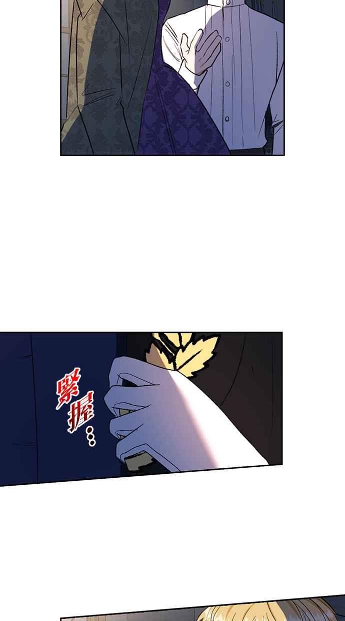 《完美老公养成计画》第83话 第8页
