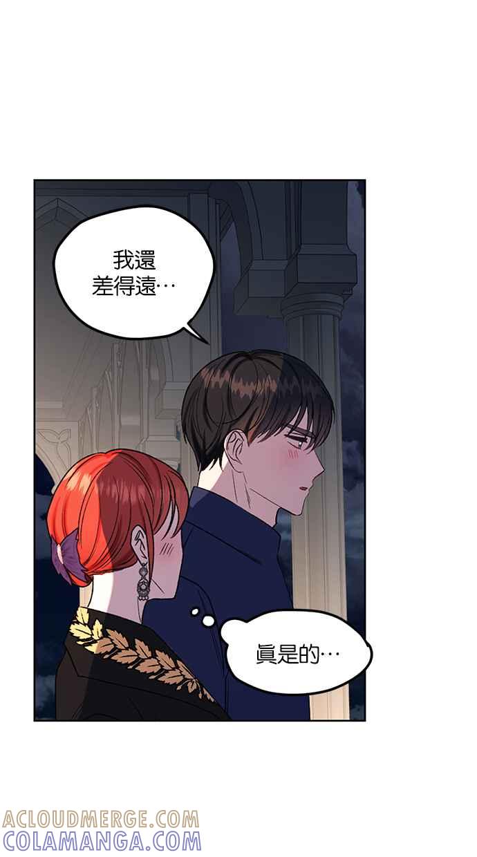 《完美老公养成计画》第83话 第46页