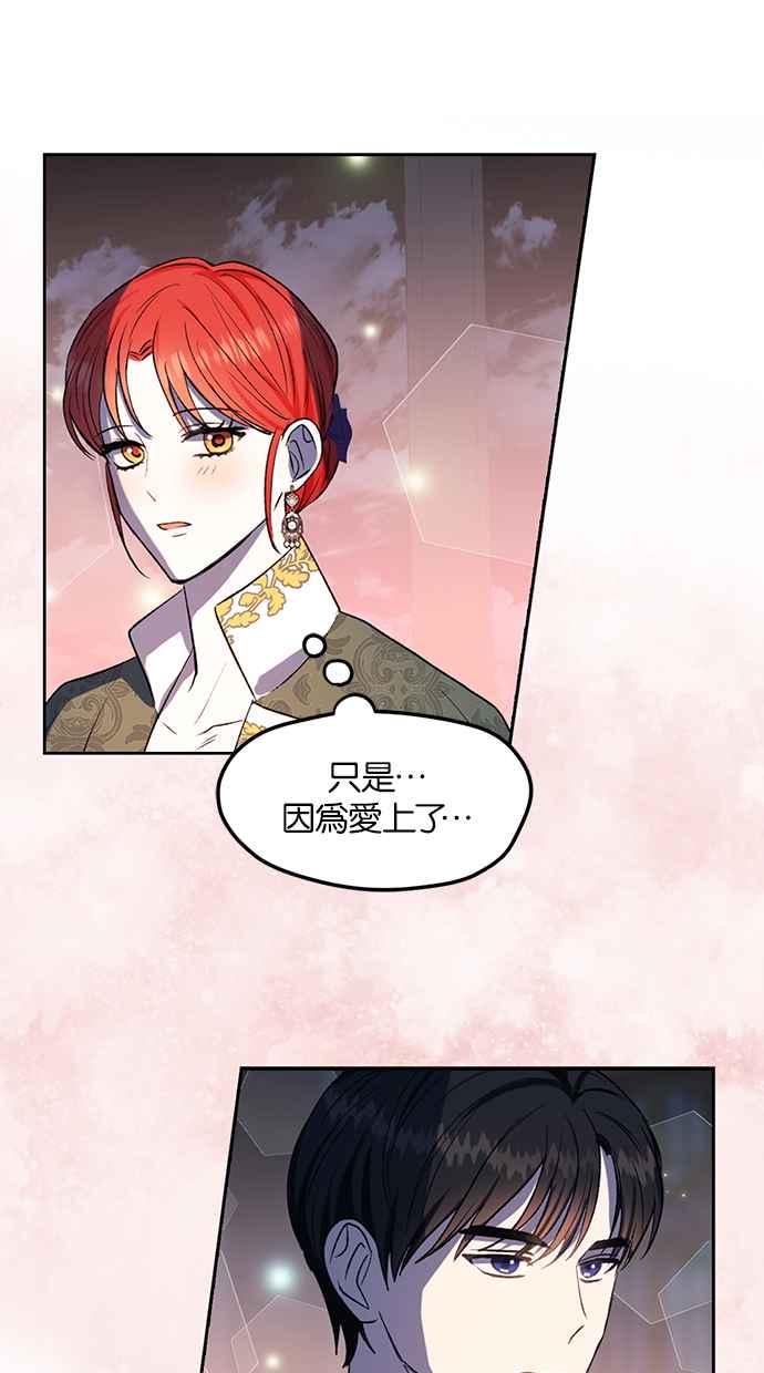 《完美老公养成计画》第83话 第21页