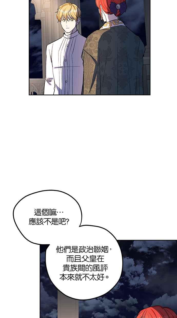 《完美老公养成计画》第83话 第18页