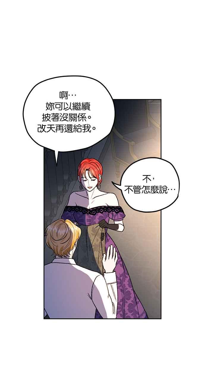 《完美老公养成计画》第83话 第26页