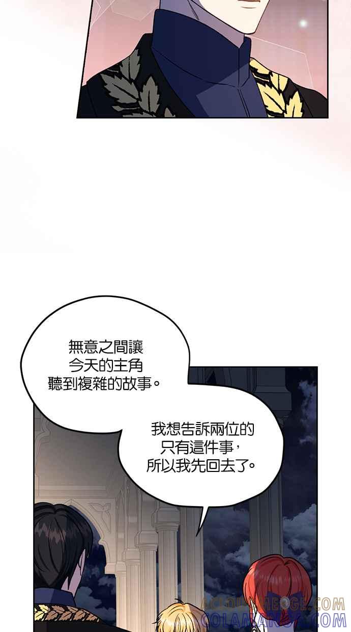 《完美老公养成计画》第83话 第22页
