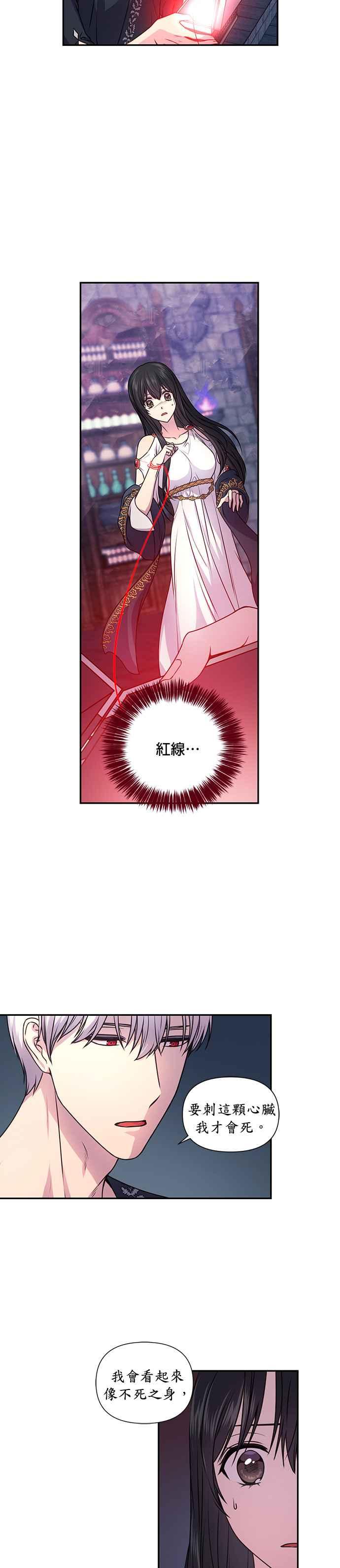 《红线出没请小心》第9话 第4页