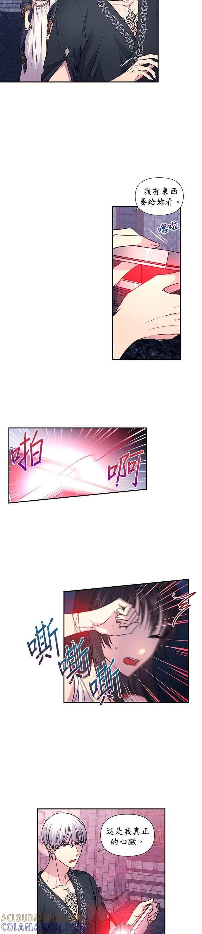 《红线出没请小心》第9话 第3页