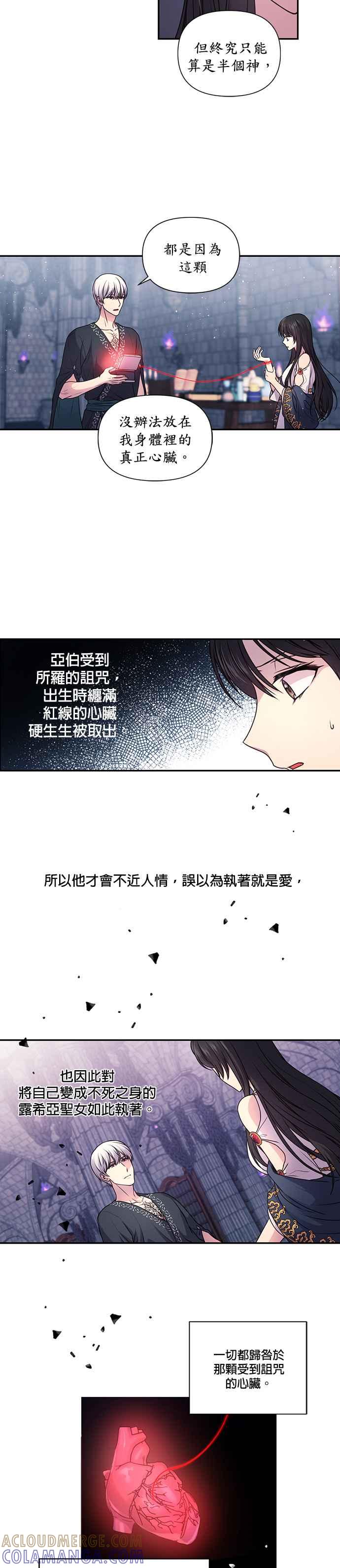 《红线出没请小心》第9话 第5页