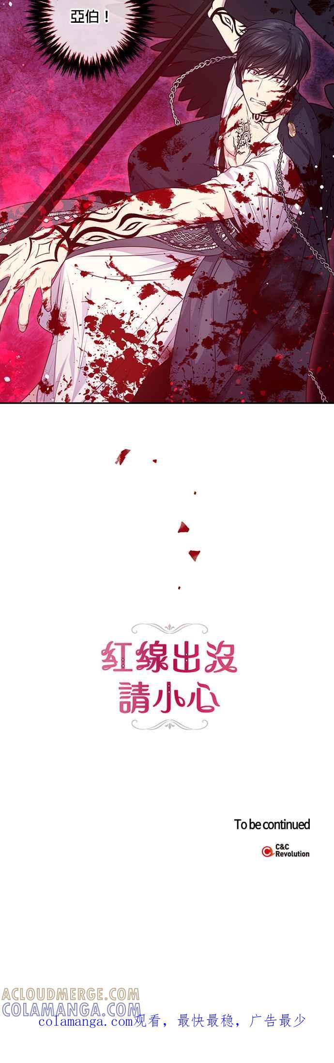 《红线出没请小心》第9话 第19页