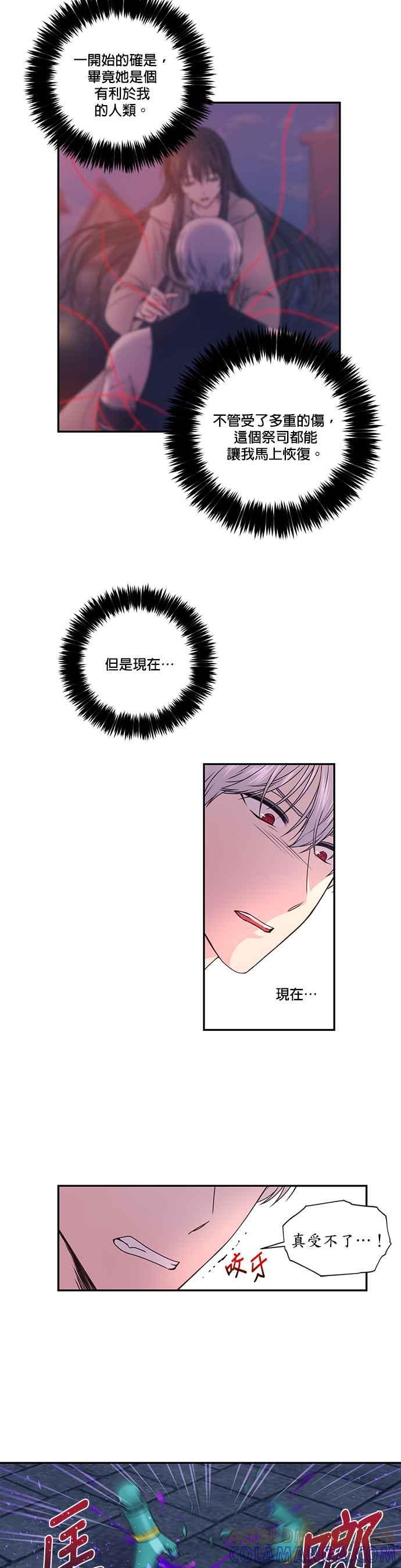 《红线出没请小心》第9话 第9页