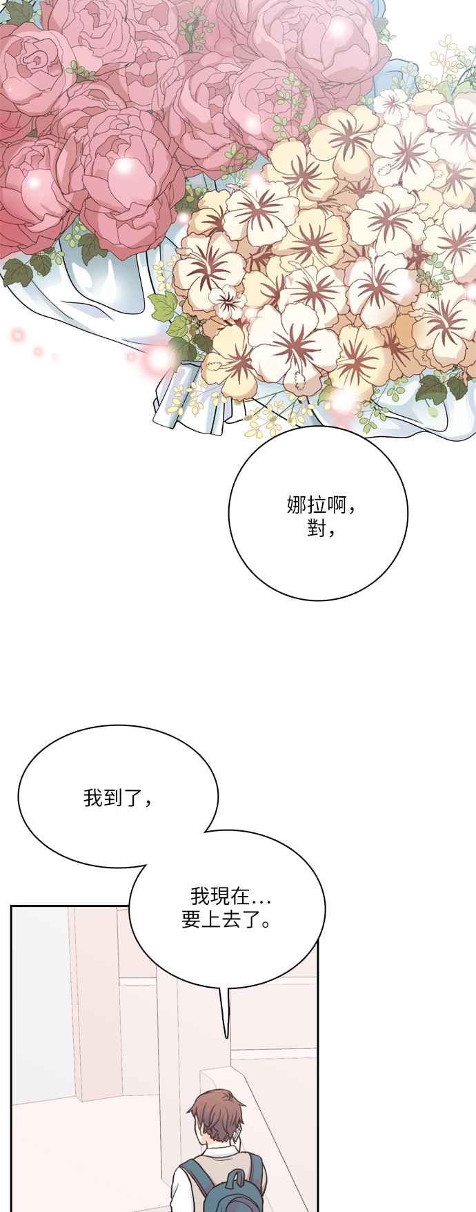 《花开的日子》第98话 第48页