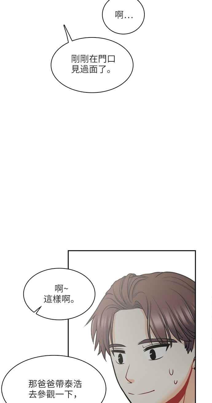 《花开的日子》第99话 第12页