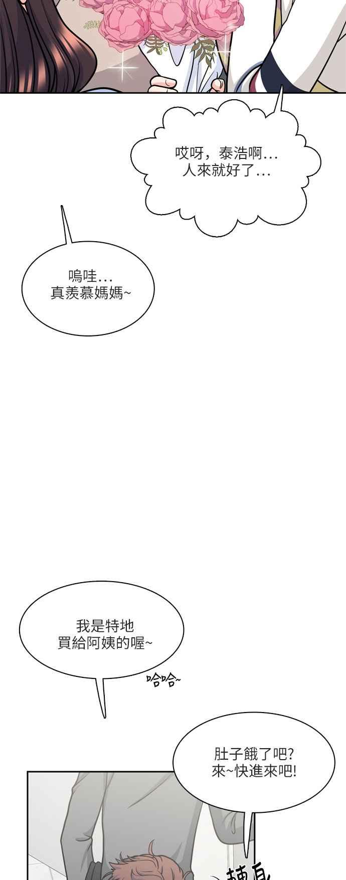 《花开的日子》第99话 第3页