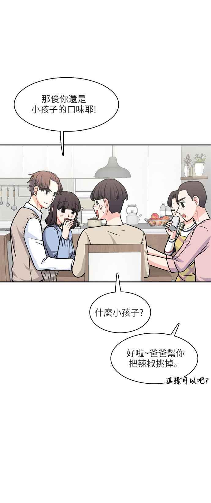 《花开的日子》第99话 第23页