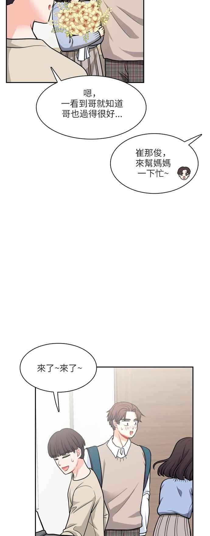 《花开的日子》第99话 第6页