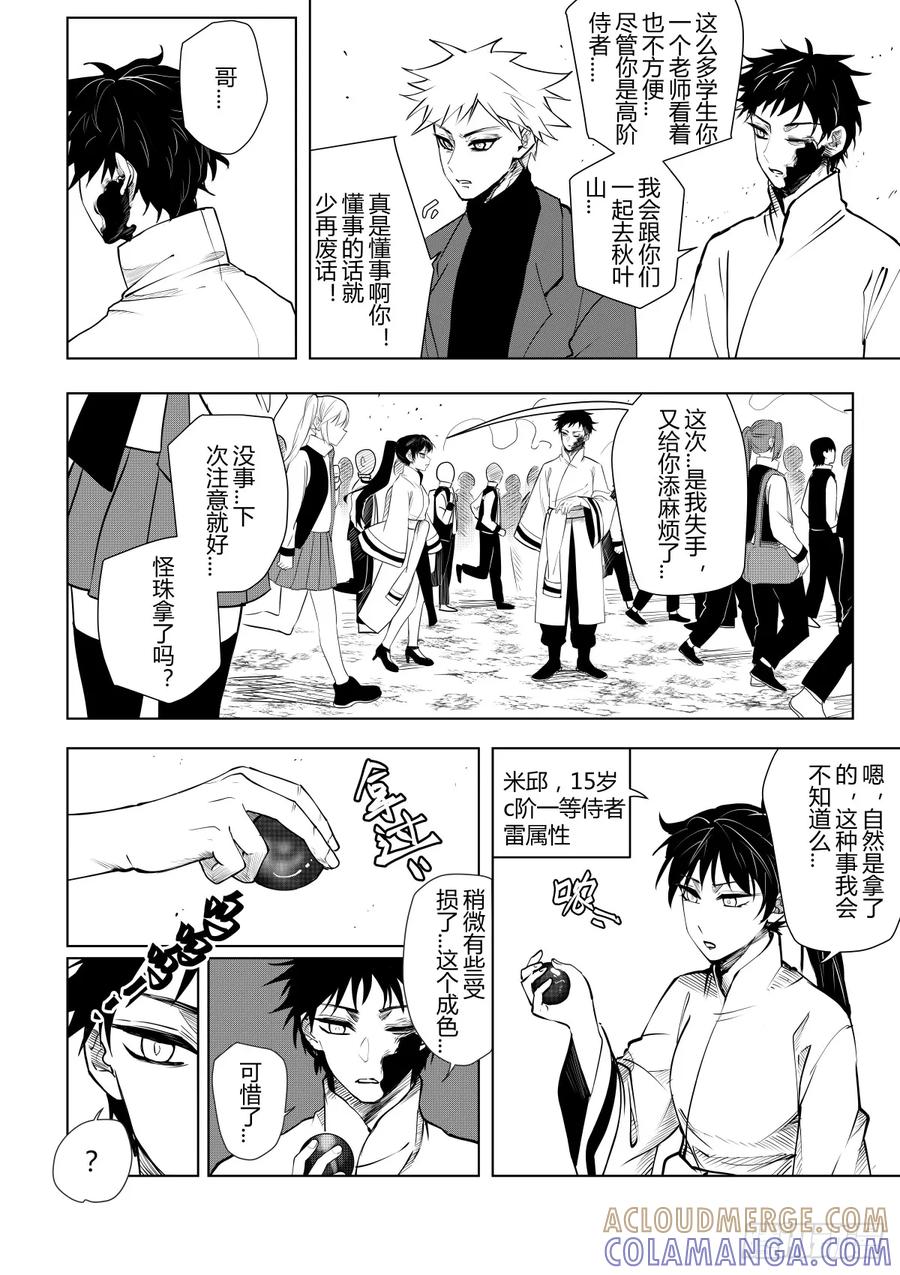 《侍书》第十话 第19页