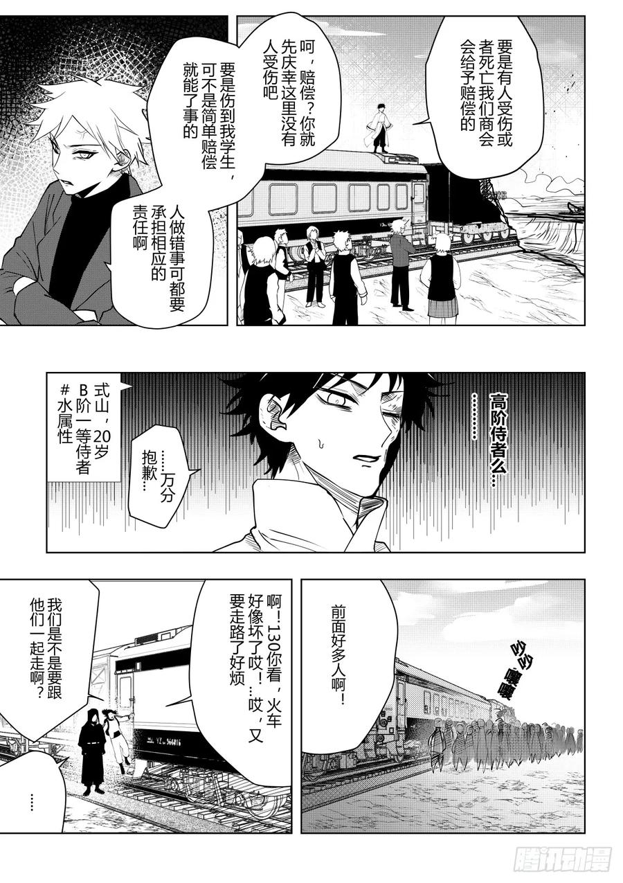 《侍书》第十话 第16页