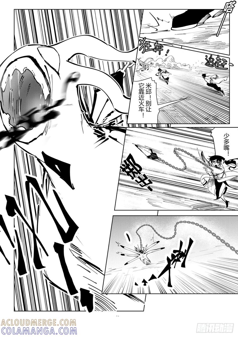 《侍书》第十话 第11页
