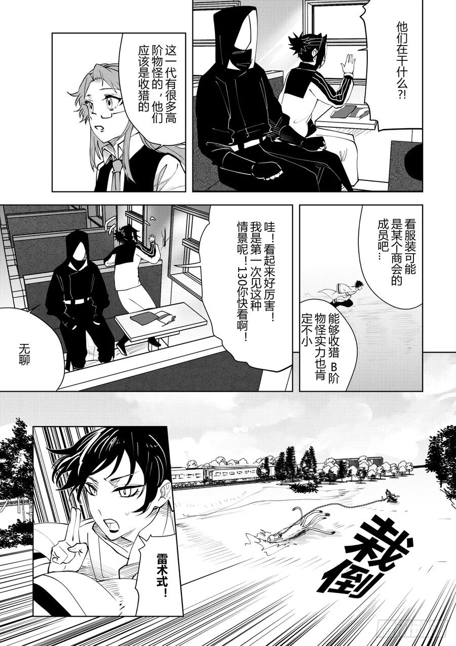 《侍书》第十话 第12页