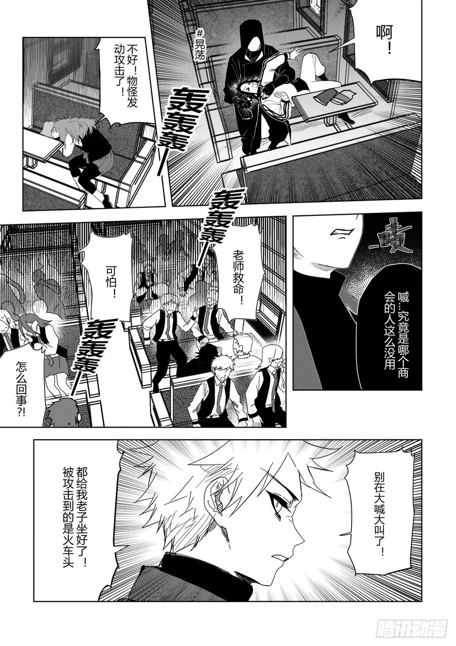 《侍书》第十话 第14页
