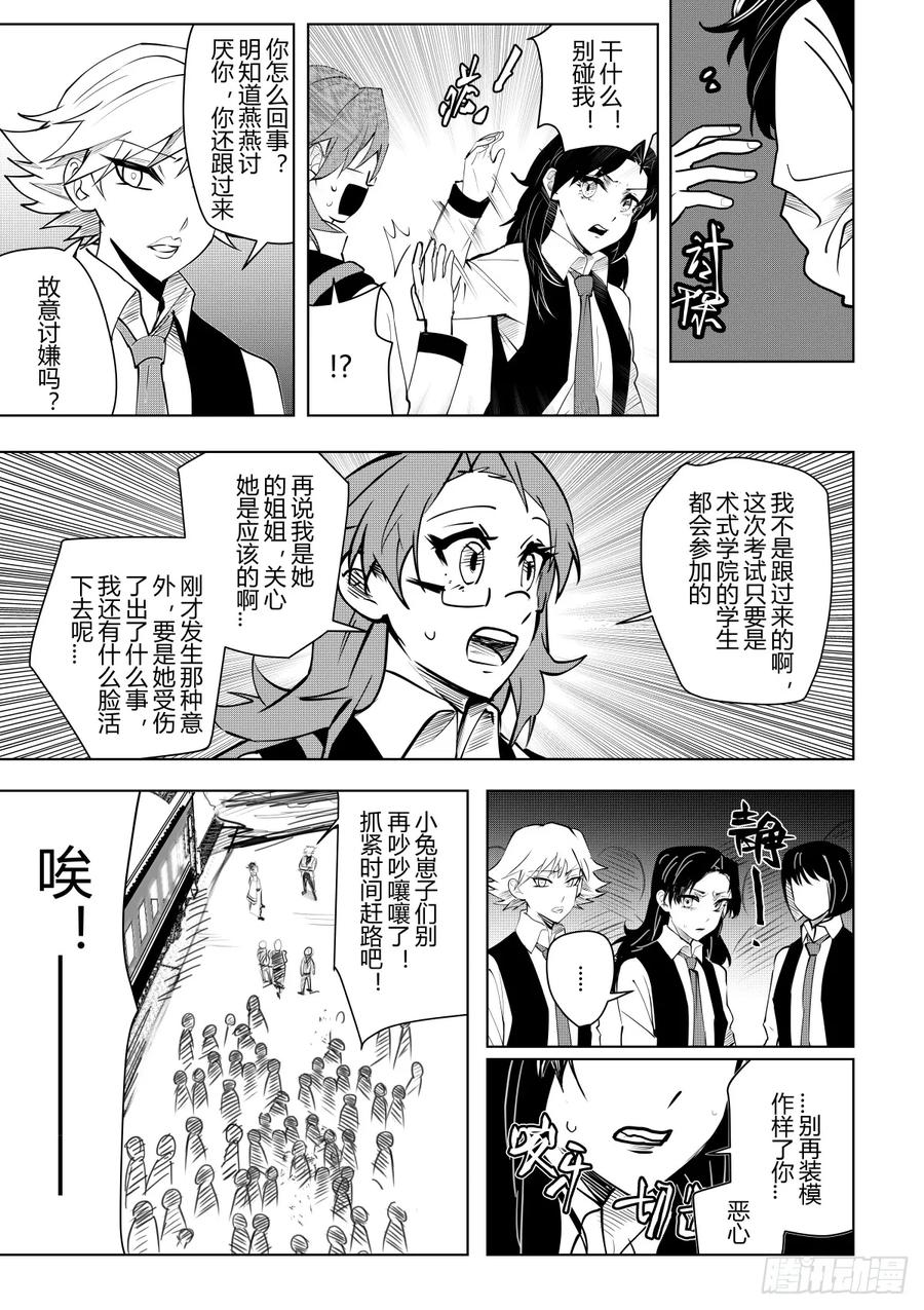 《侍书》第十话 第18页