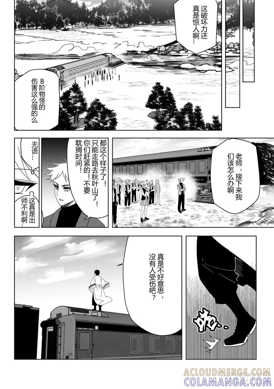 《侍书》第十话 第15页