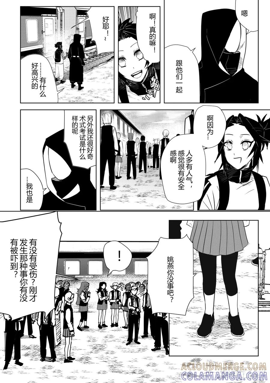 《侍书》第十话 第17页