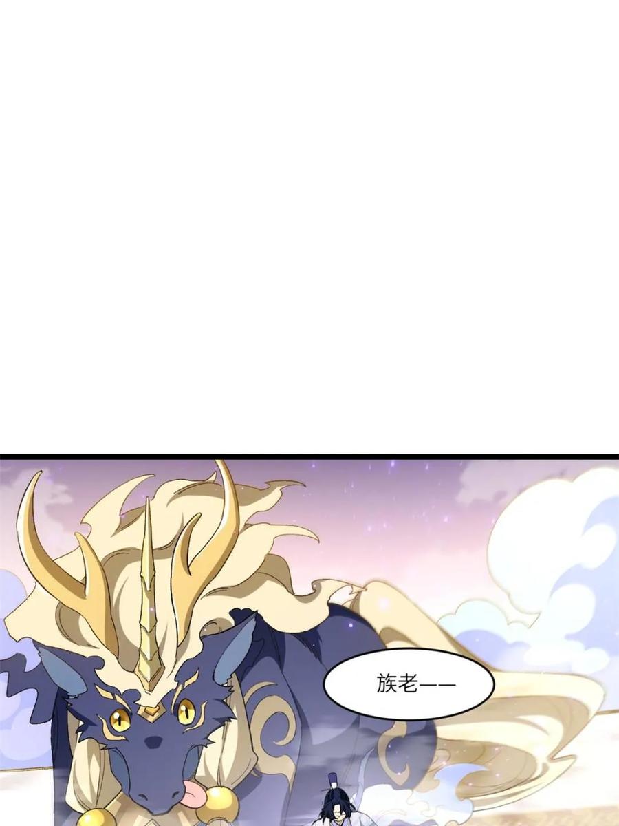 《开局签到荒古圣体》第110话 109.君凌苍归来 第70页