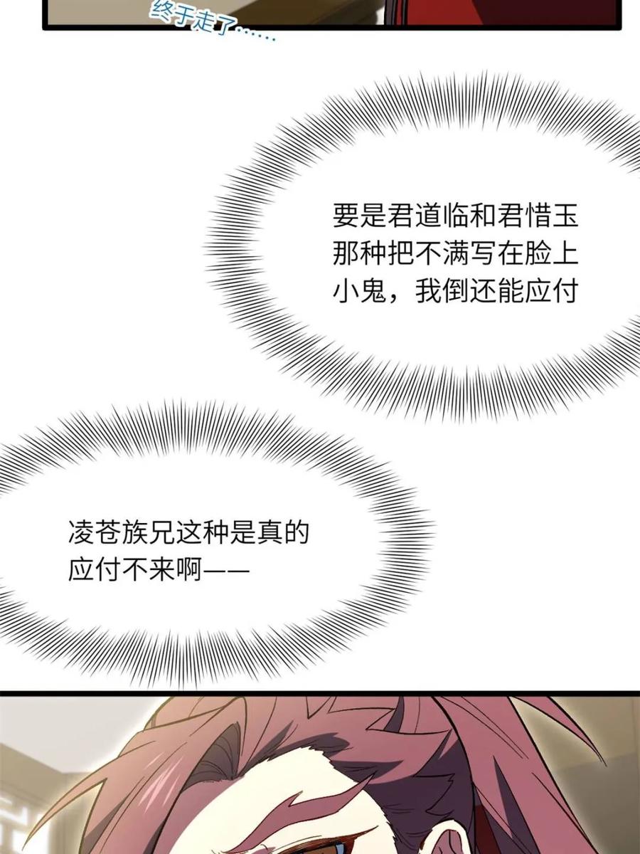《开局签到荒古圣体》第117话 116.第一序列君凌苍出手 第33页