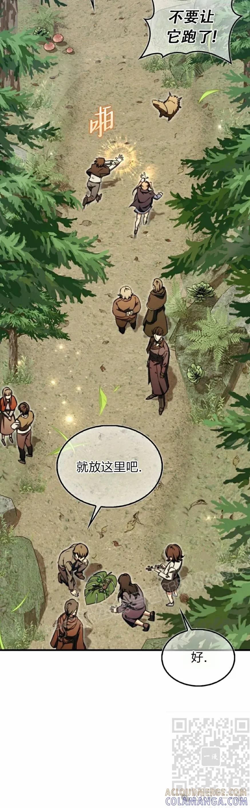 《反派也想活下去》第14集 第19页