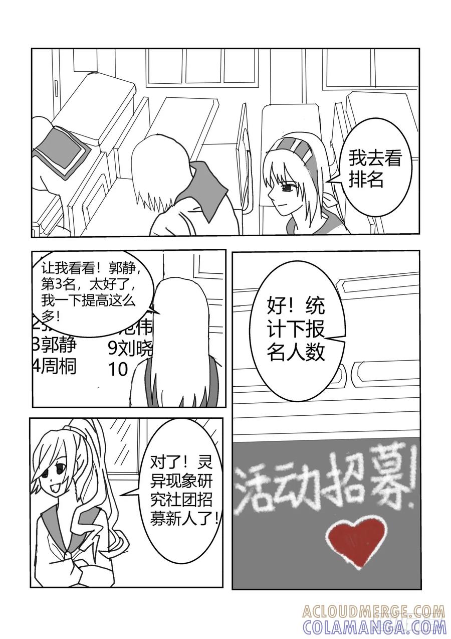 《净灵》复活的强敌 第4页