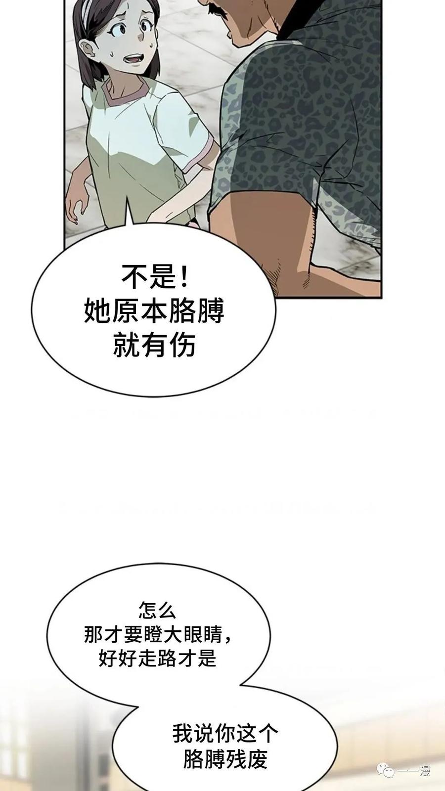 《贪食的降临》第39话 第12页
