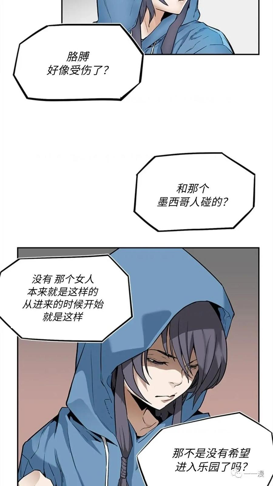 《贪食的降临》第39话 第14页