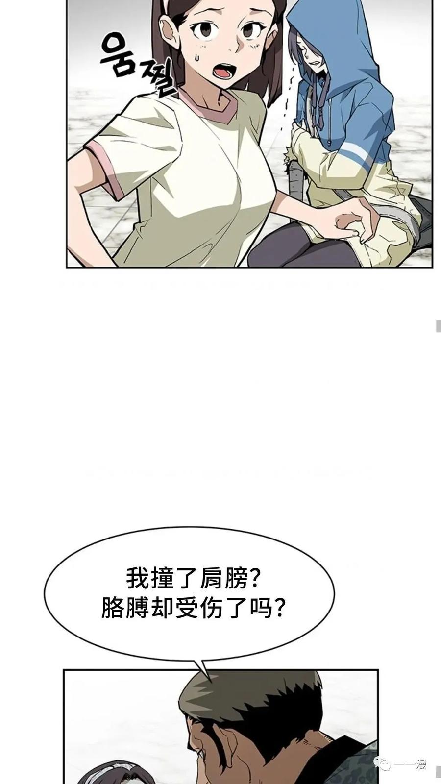 《贪食的降临》第39话 第11页