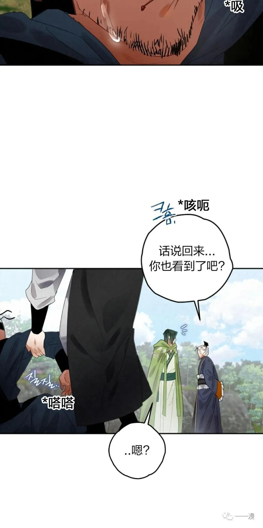 《天剑奇侠》第5话 重发 第80页