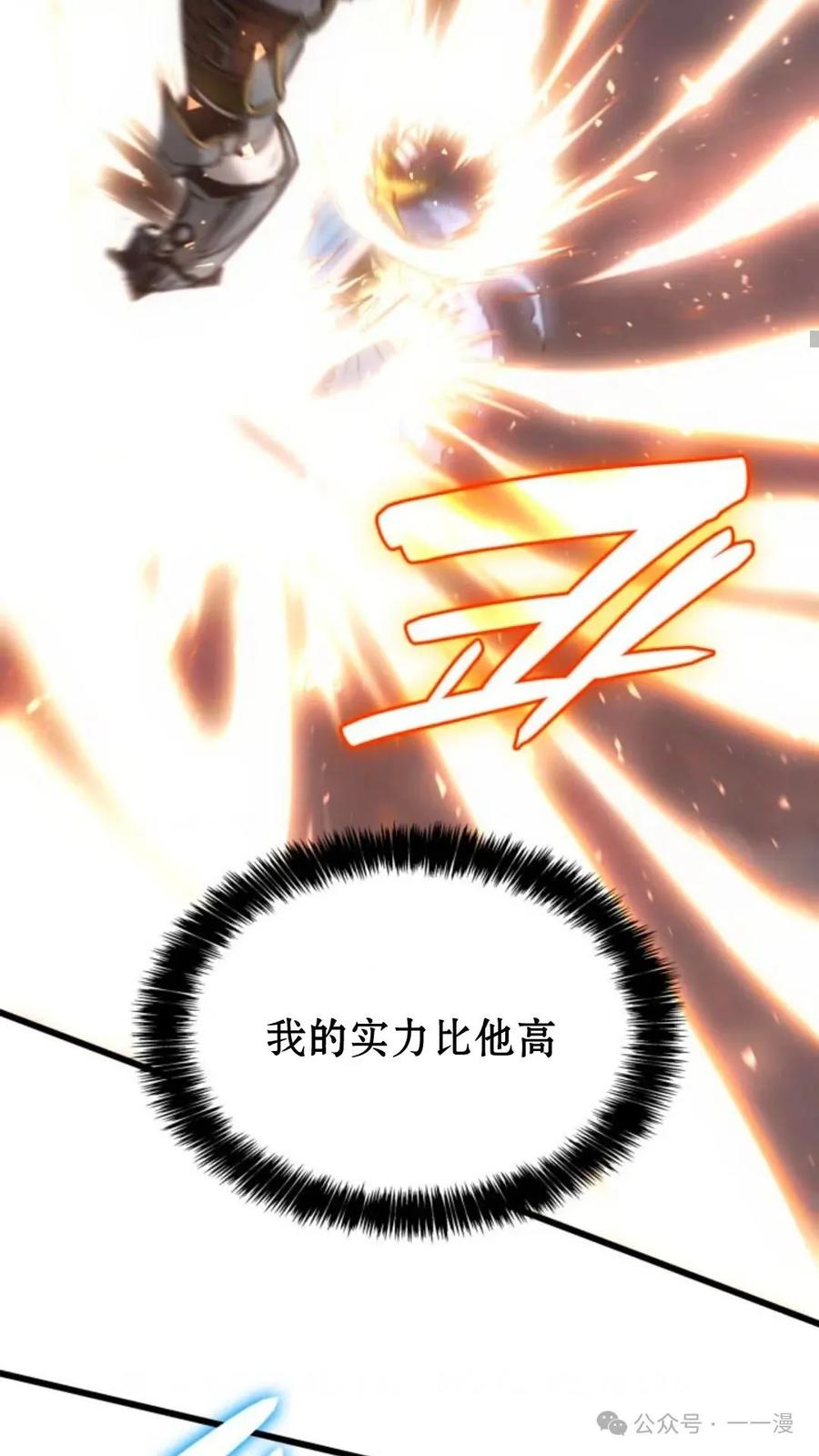 《伯爵家的小儿子是玩家》第9集 第36页