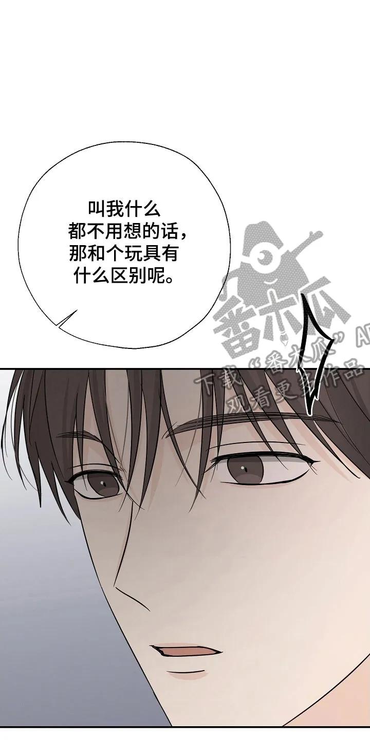 《刻意接近》第124章：价值差异 第14页