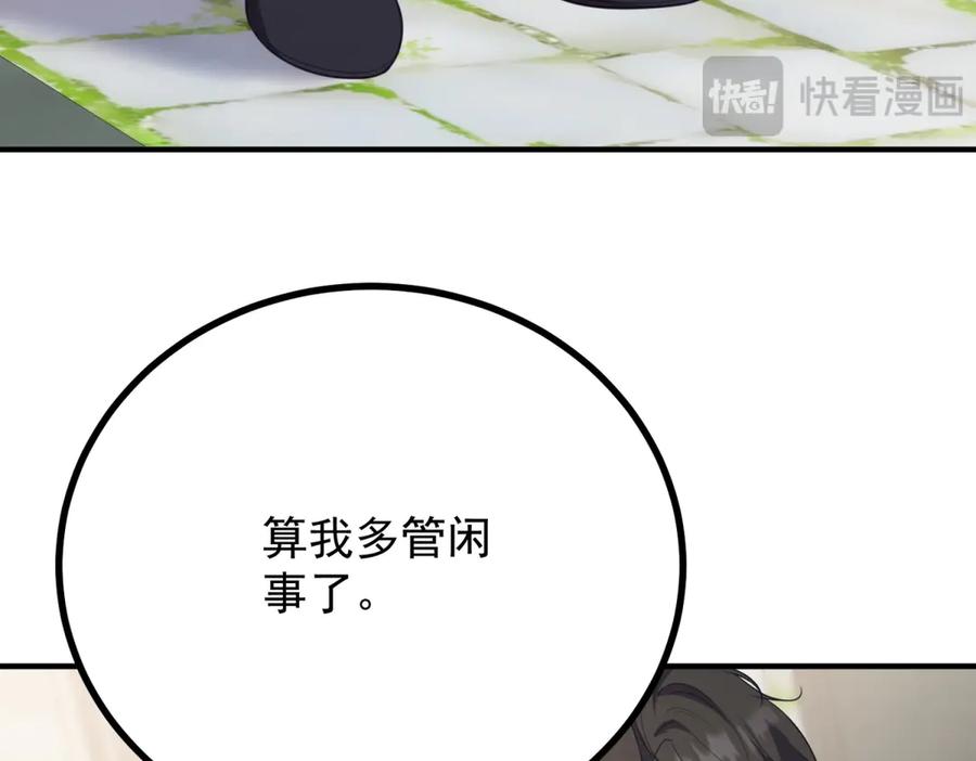 《公爵大人有隐疾》第13话 算什么喜欢 第108页