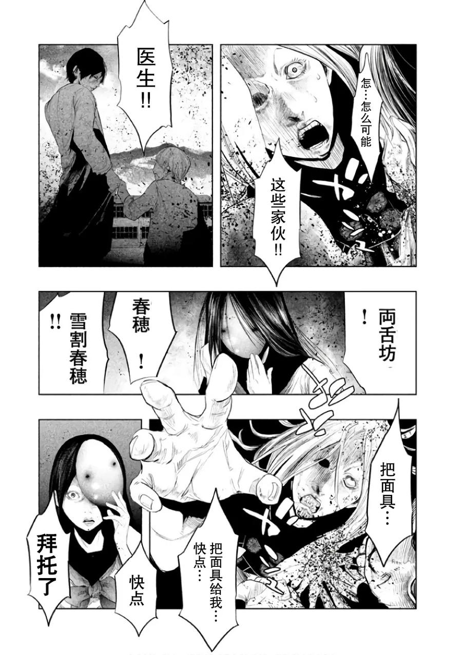 《当无火葬场的小镇里钟声鸣响时》第146话 左仓凄惨 第8页