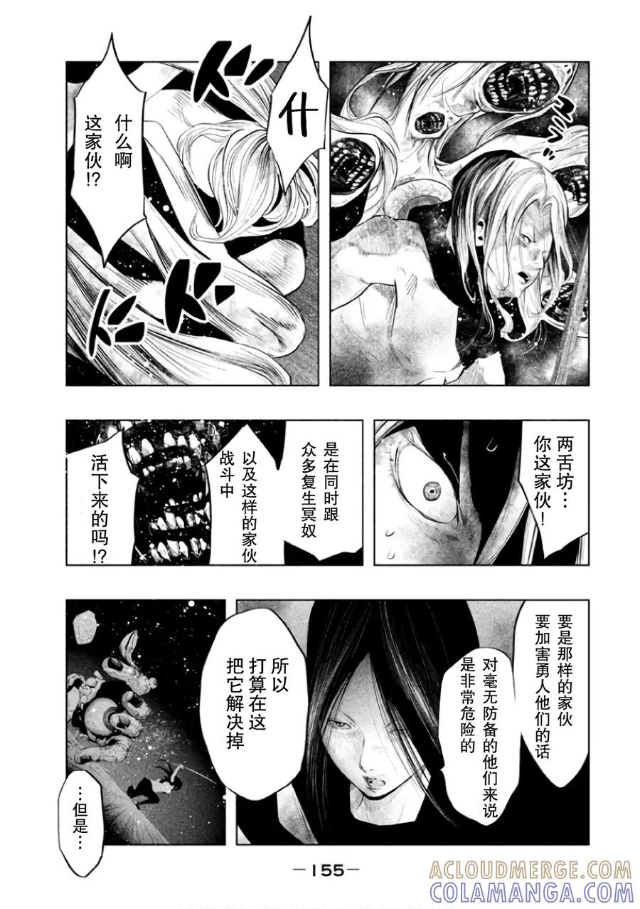 《当无火葬场的小镇里钟声鸣响时》第146话 左仓凄惨 第3页