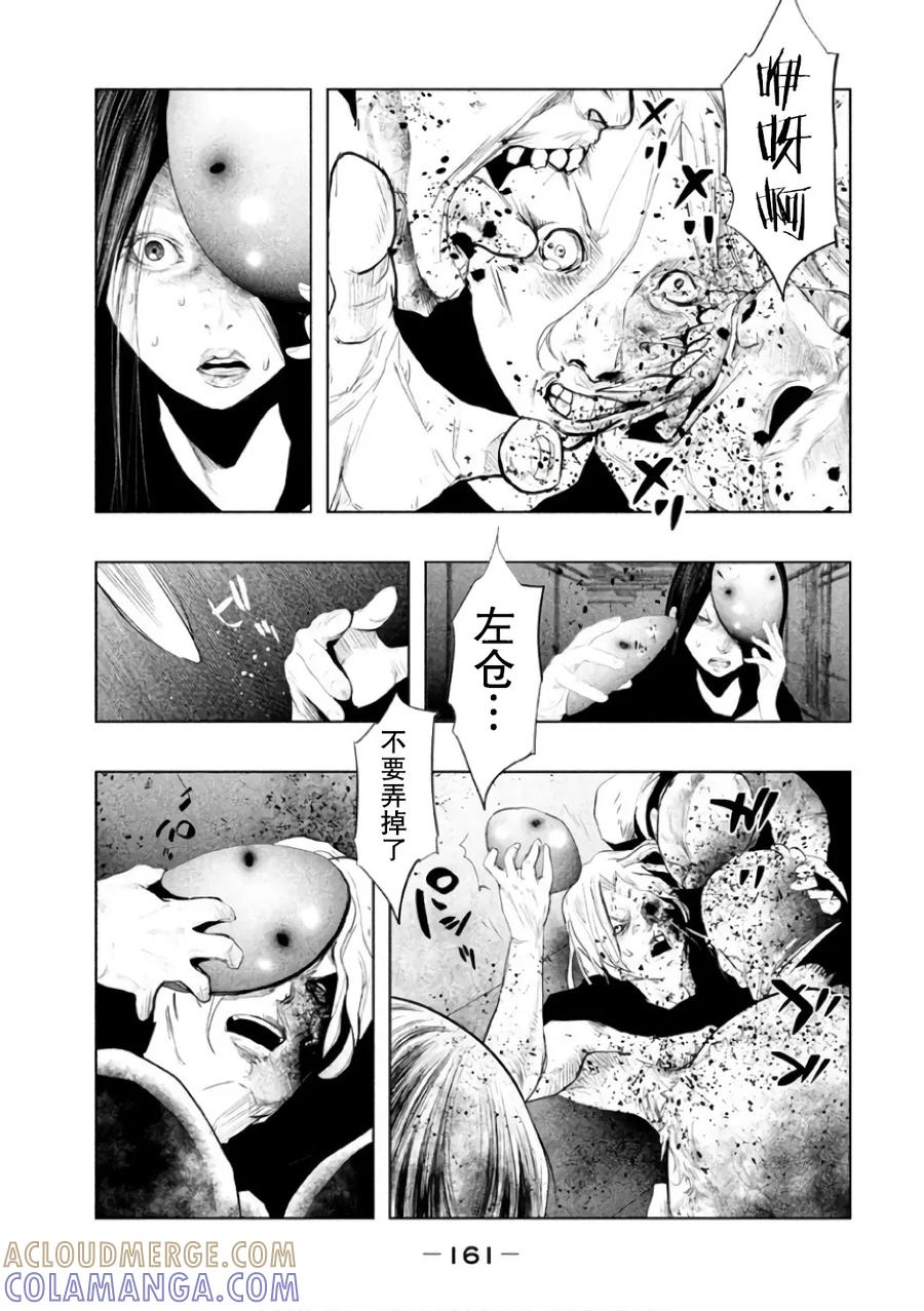 《当无火葬场的小镇里钟声鸣响时》第146话 左仓凄惨 第9页