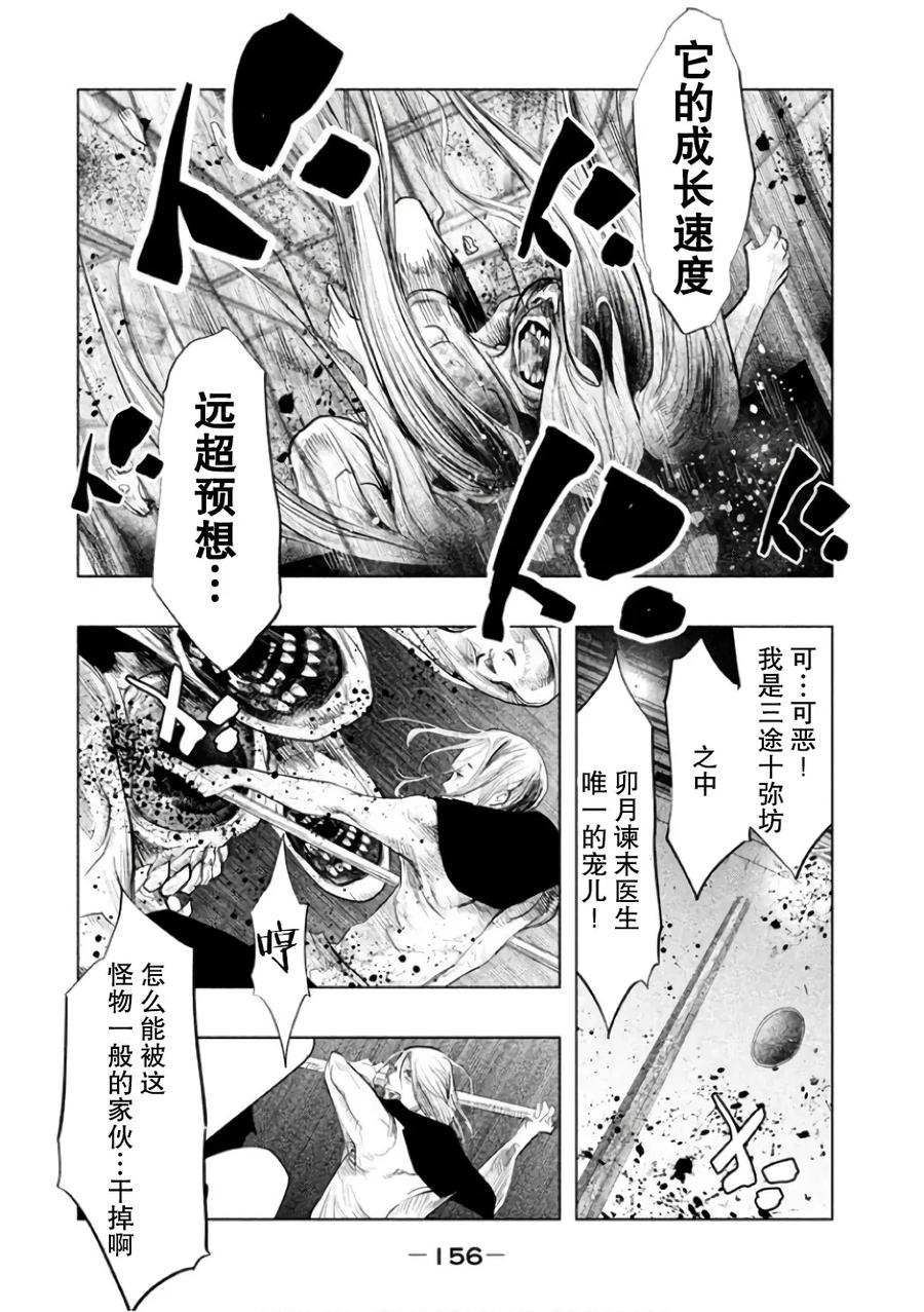 《当无火葬场的小镇里钟声鸣响时》第146话 左仓凄惨 第4页