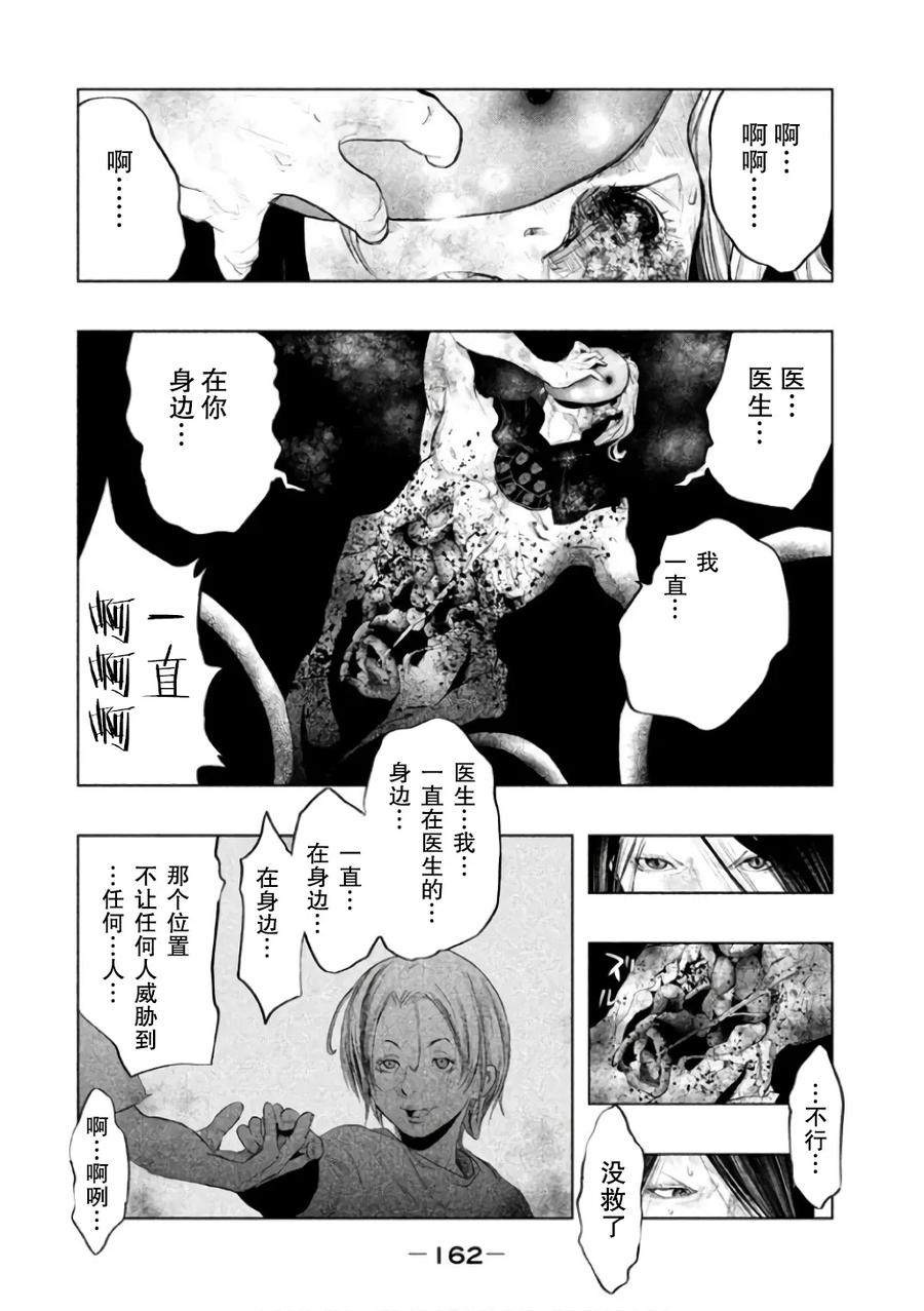 《当无火葬场的小镇里钟声鸣响时》第146话 左仓凄惨 第10页