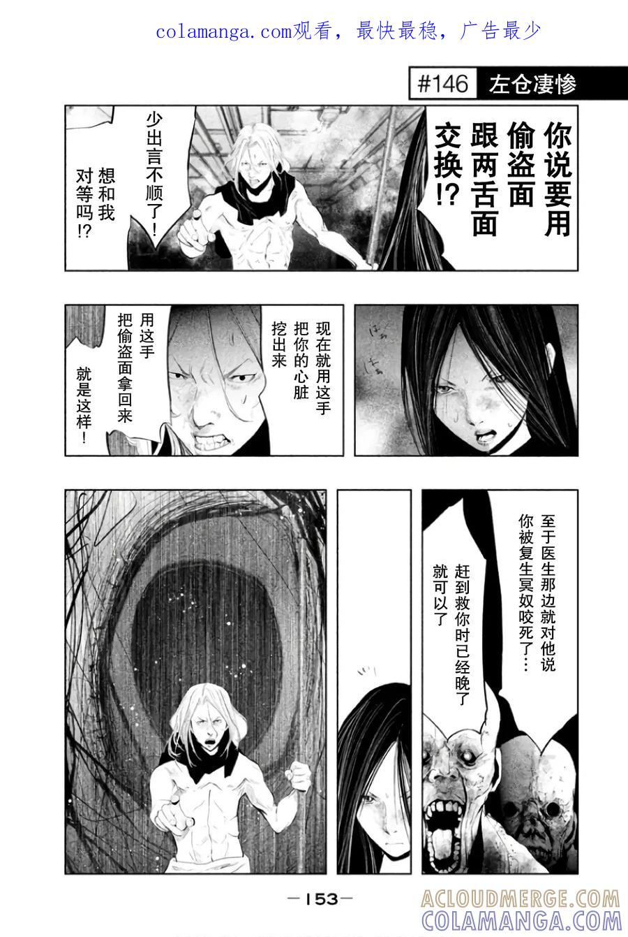 《当无火葬场的小镇里钟声鸣响时》第146话 左仓凄惨 第1页