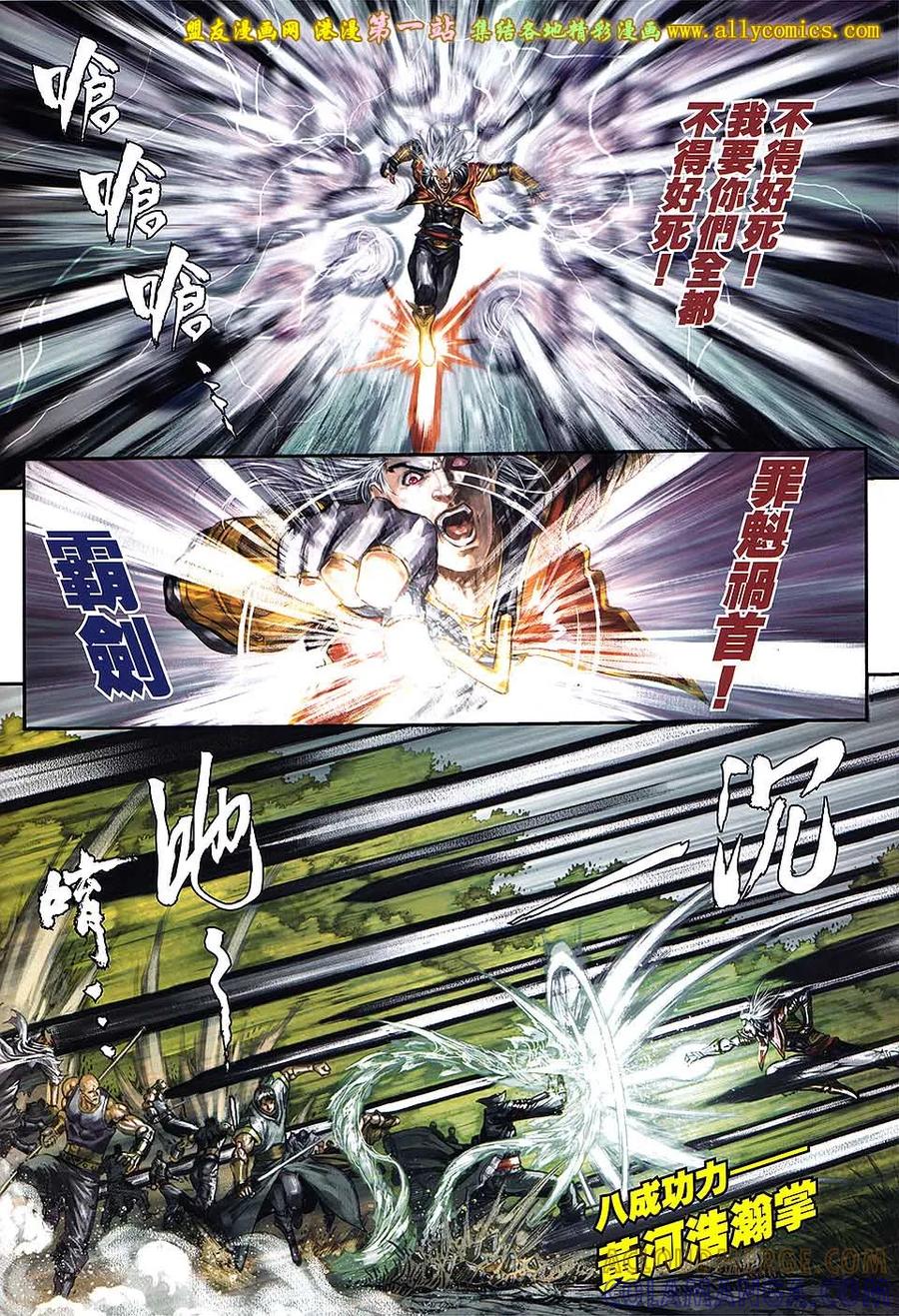 《温瑞安群侠传2》第28回 杀性狂 第9页