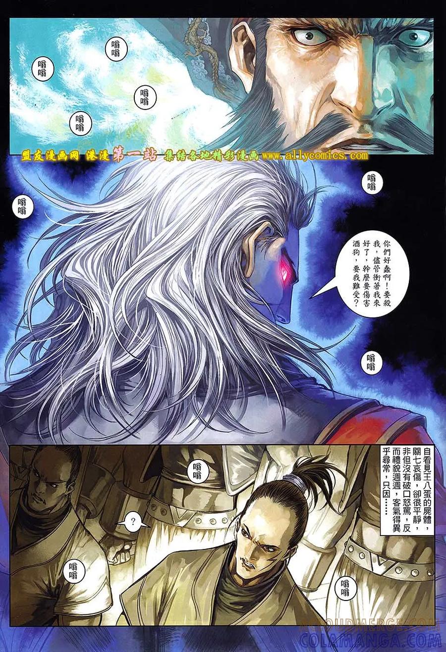 《温瑞安群侠传2》第28回 杀性狂 第7页
