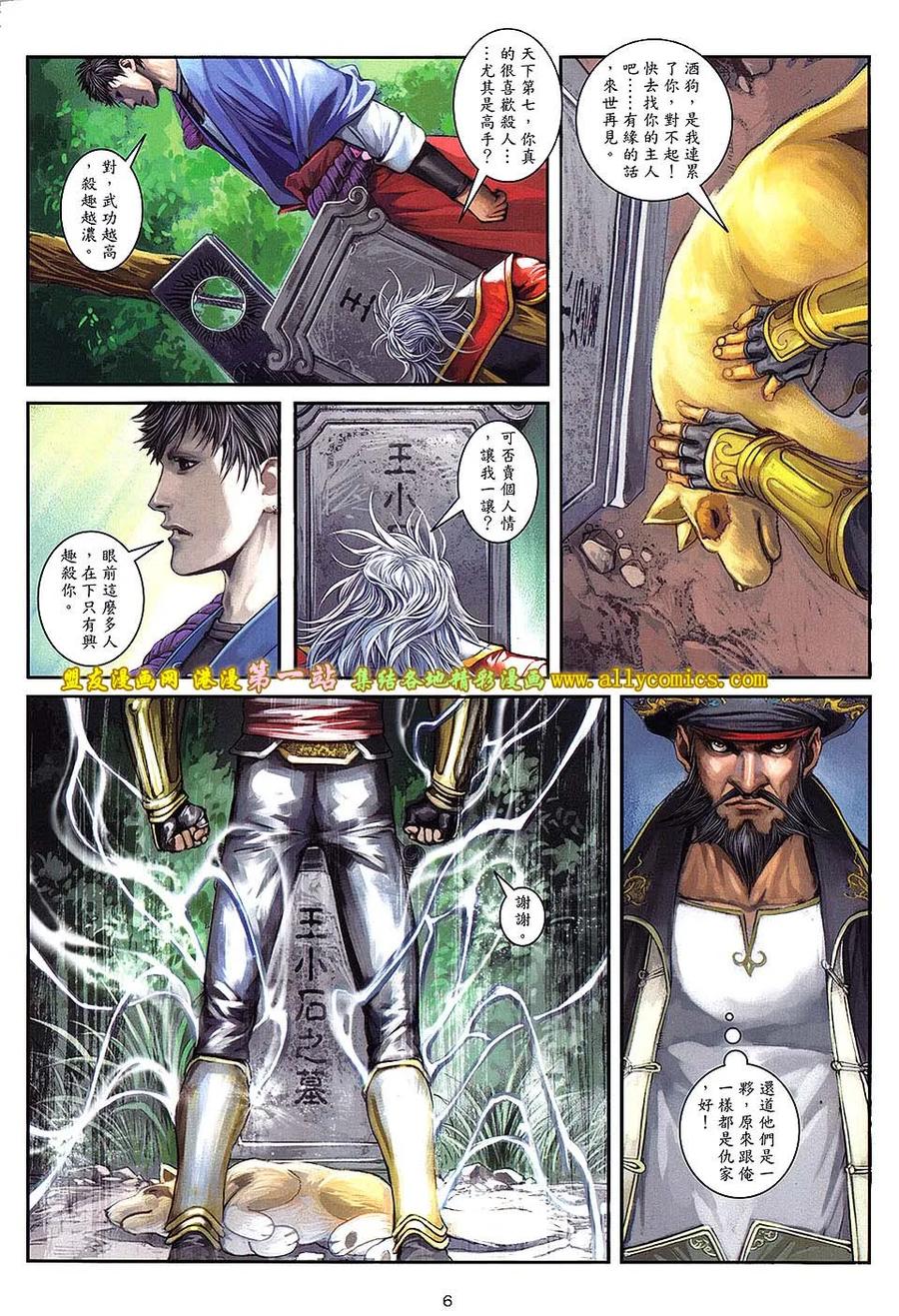 《温瑞安群侠传2》第28回 杀性狂 第6页