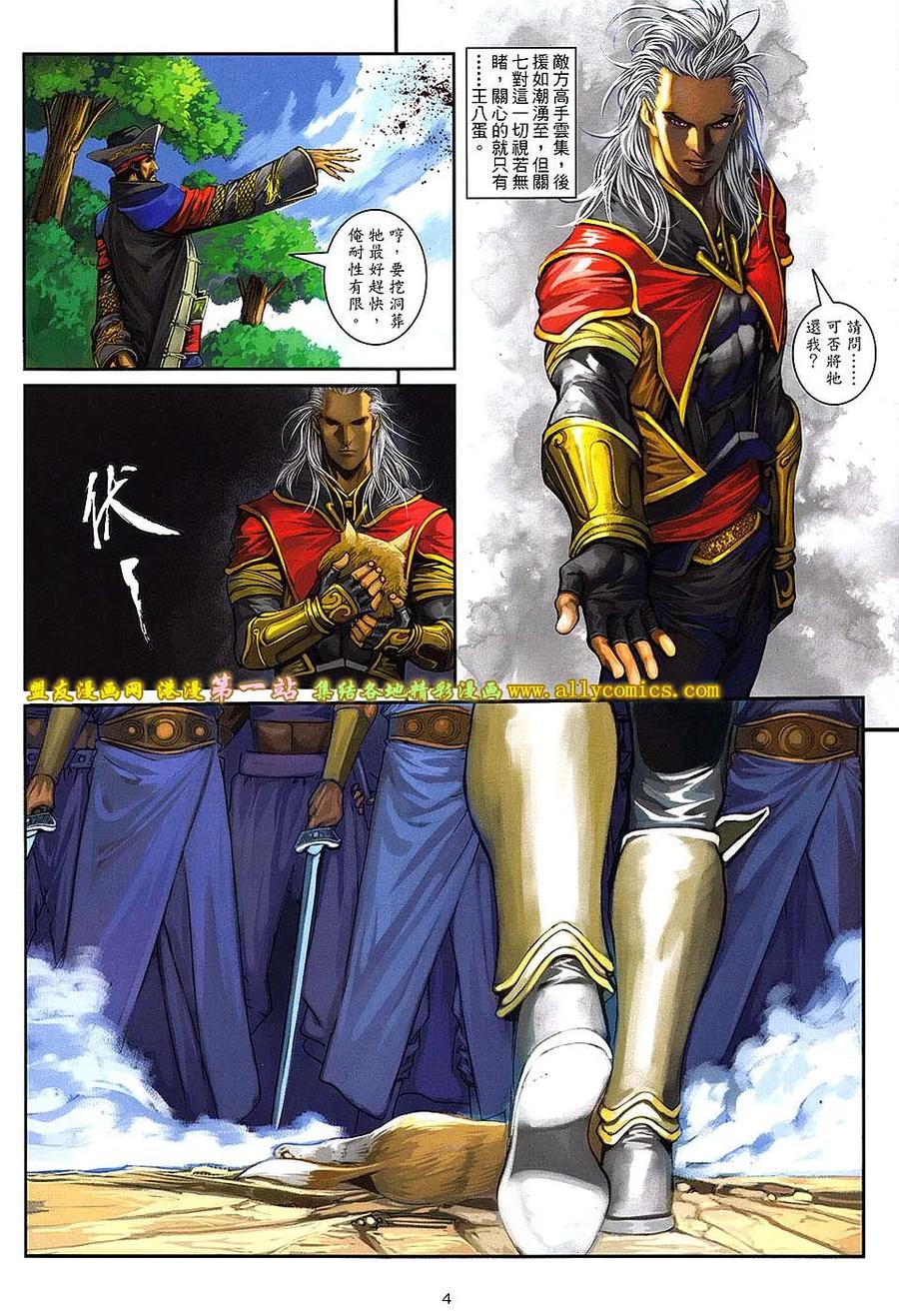 《温瑞安群侠传2》第28回 杀性狂 第4页