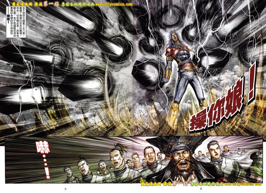 《温瑞安群侠传2》第28回 杀性狂 第8页