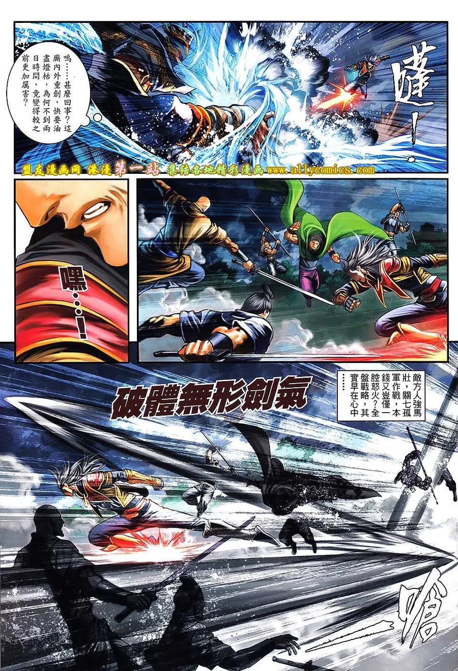 《温瑞安群侠传2》第28回 杀性狂 第10页