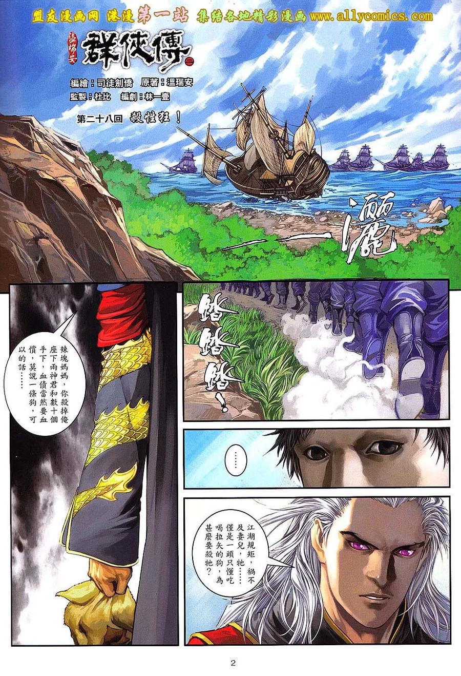 《温瑞安群侠传2》第28回 杀性狂 第2页