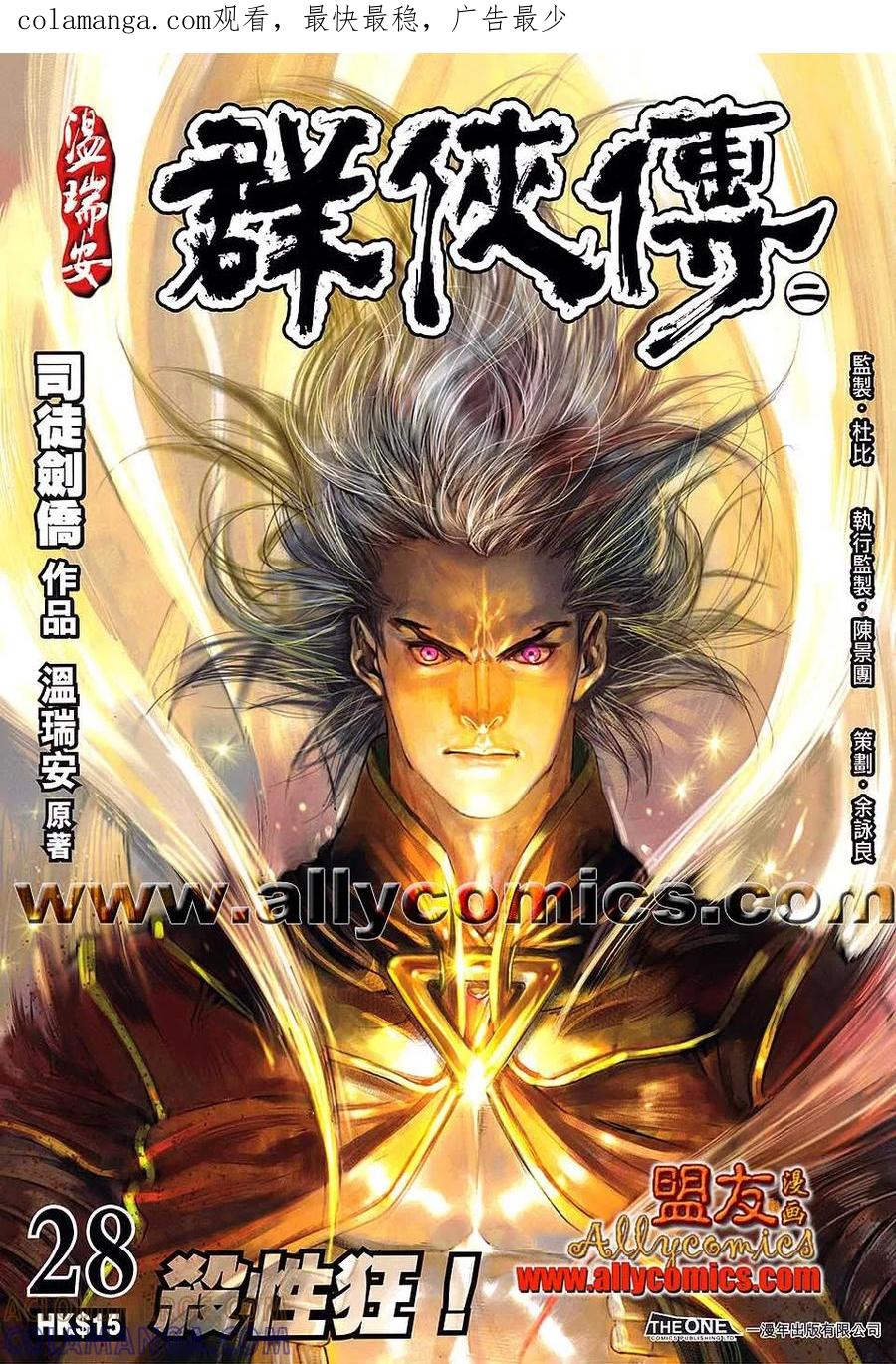 《温瑞安群侠传2》第28回 杀性狂 第1页