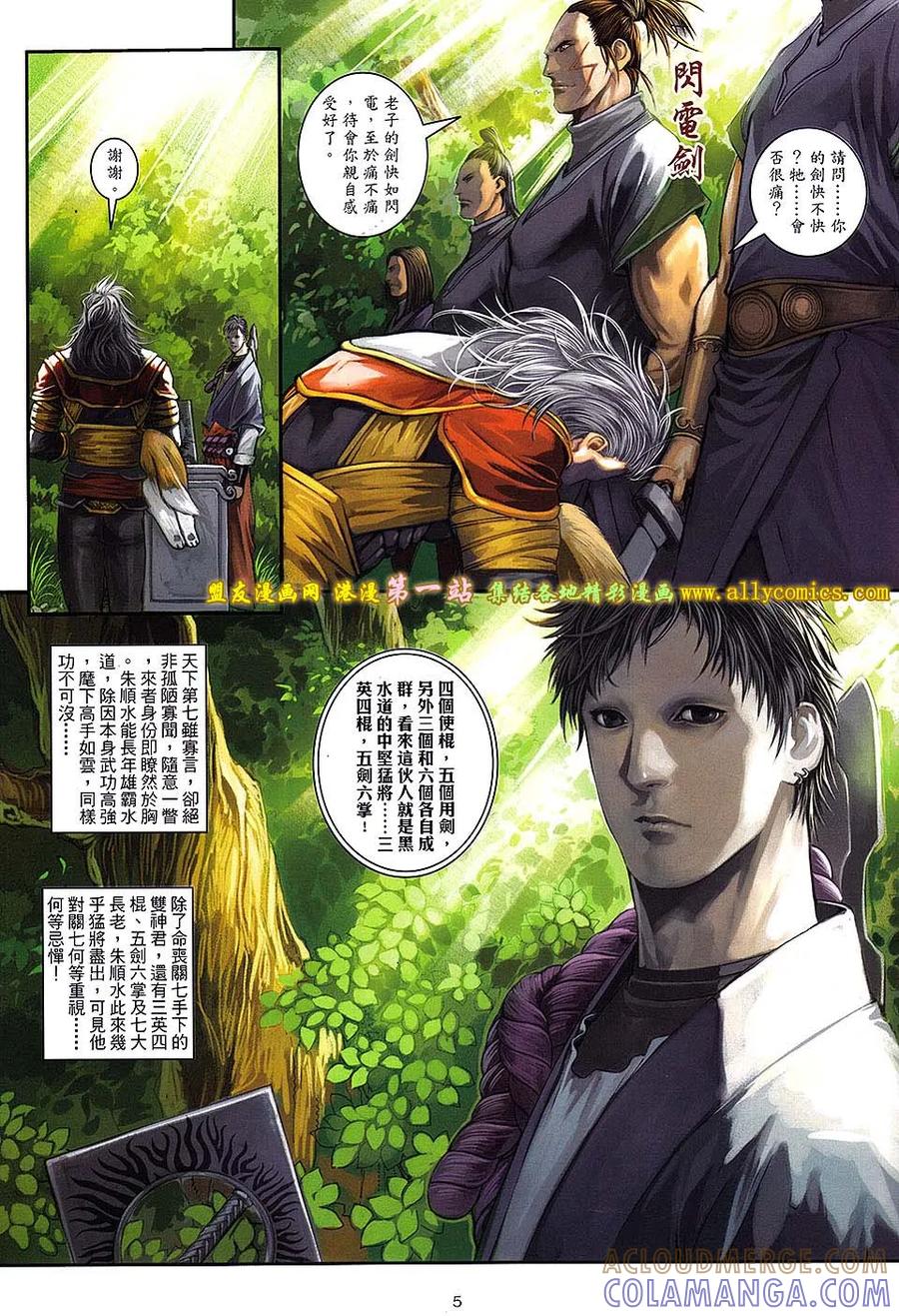 《温瑞安群侠传2》第28回 杀性狂 第5页